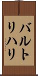バルトリハリ Scroll