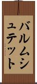 バルムシュテット Scroll