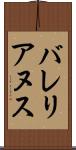 バレリアヌス Scroll