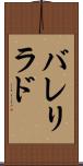 バレリラド Scroll