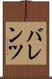 バレンツ Scroll