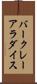 バークレーアラダイス Scroll