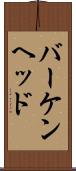 バーケンヘッド Scroll