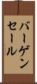 バーゲン・セール Scroll