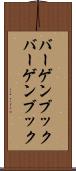 バーゲンブック Scroll