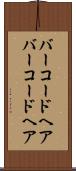 バーコードヘア Scroll
