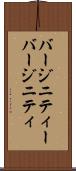 バージニティー Scroll