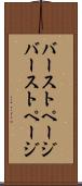 バーストページ Scroll