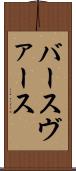 バース Scroll