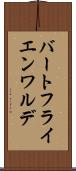 バートフライエンワルデ Scroll
