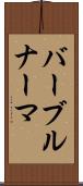 バーブルナーマ Scroll