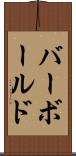 バーボールド Scroll