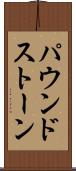 パウンドストーン Scroll