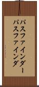 パスファインダー Scroll