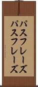 パスフレーズ Scroll