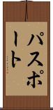 パスポート Scroll