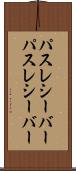 パスレシーバー Scroll