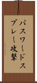パスワードスプレー攻撃 Scroll