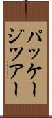 パッケージツアー Scroll