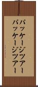 パッケージツアー Scroll