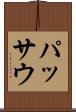 パッサウ Scroll