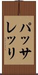 パッサレッリ Scroll