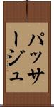 パッサージュ Scroll