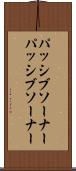 パッシブソーナー Scroll