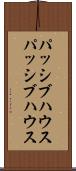 パッシブハウス Scroll