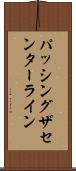 パッシングザセンターライン Scroll