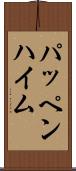 パッペンハイム Scroll