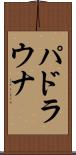 パドラウナ Scroll