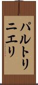 パルトリニエリ Scroll