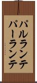 パルランテ Scroll