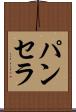 Panthera Scroll
