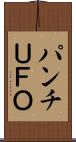 パンチＵＦＯ Scroll