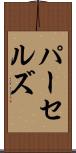 パーセルズ Scroll