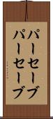 パーセーブ Scroll