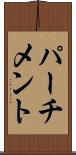 パーチメント Scroll