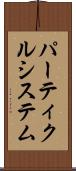 パーティクルシステム Scroll