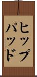 ヒップパッド Scroll
