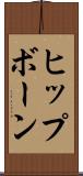 ヒップボーン Scroll