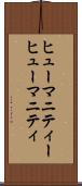 ヒューマニティー Scroll