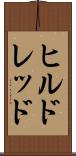 ヒルドレッド Scroll
