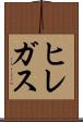ヒレガス Scroll