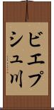 ビエプシュ川 Scroll