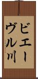 ビエーヴル川 Scroll