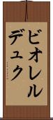 ビオレルデュク Scroll