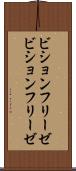 ビションフリーゼ Scroll