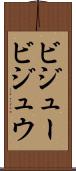ビジュー Scroll